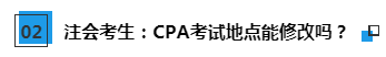 驚呆注會考生！2020注冊會計(jì)師考試可以申請轉(zhuǎn)考異地了？