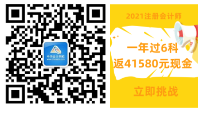 好消息！2021注會面授新課上線！0元學全科！