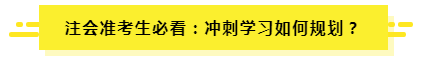 7月了 聽說有人一輪都沒學(xué)完？（附CPA7月學(xué)習(xí)計(jì)劃）