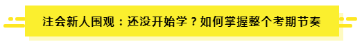 7月了 聽說有人一輪都沒學(xué)完？（附CPA7月學(xué)習(xí)計(jì)劃）