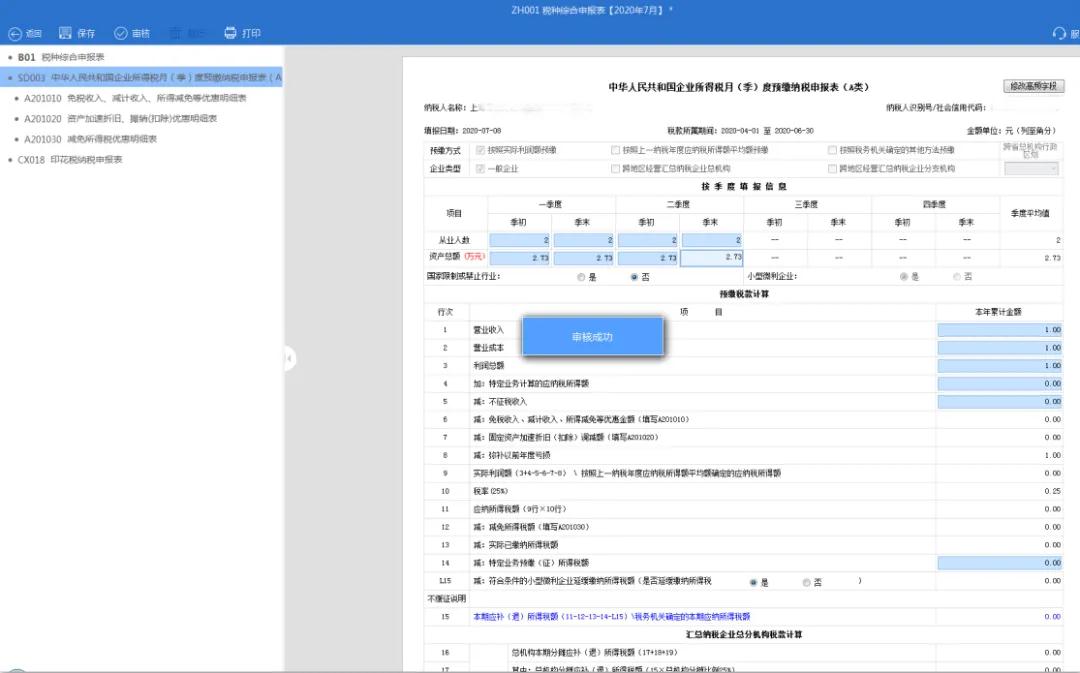 【超實用】一個入口一次提交！五稅種綜合申報攻略來襲~