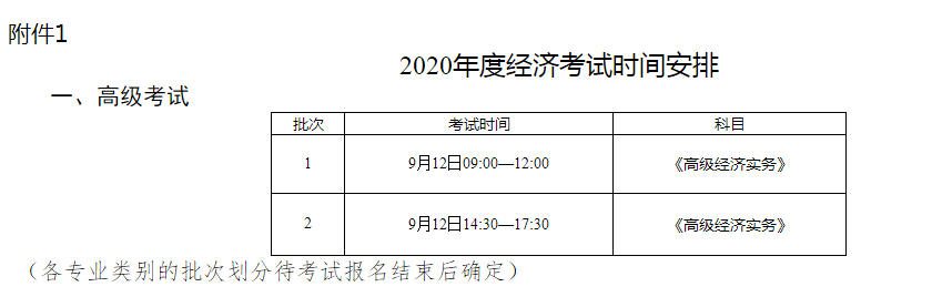 保定高級經(jīng)濟師考試安排