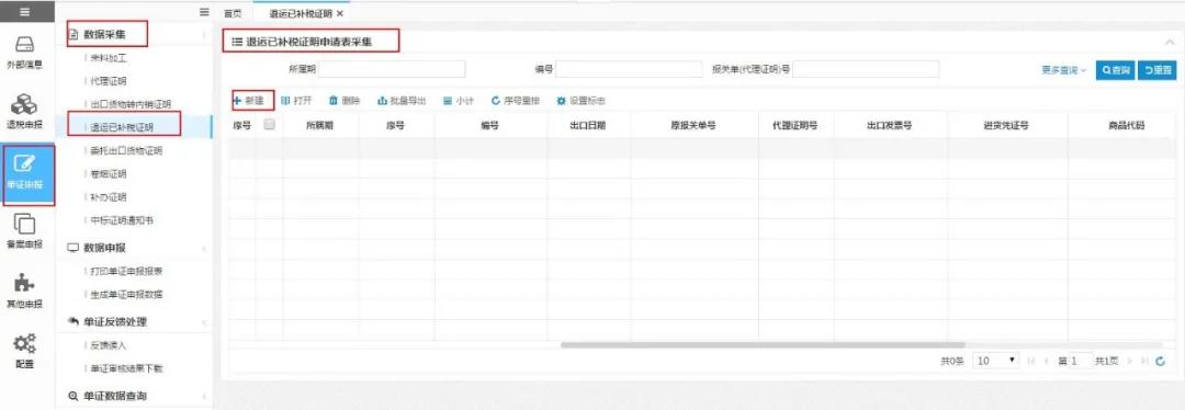 出口貨物要退回，如何開具未退稅證明？