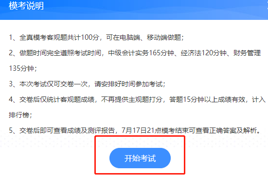 中級會計職稱萬人?？即痤}流程&試卷點評安排！