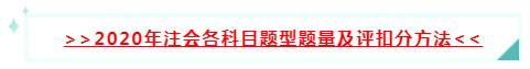 太全了吧！2020年注會(huì)階段學(xué)習(xí)方法及注意事項(xiàng)~拿走不謝！