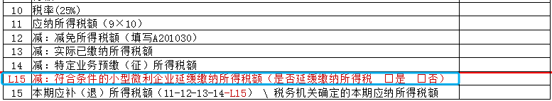 @小型微利企業(yè)和個(gè)體戶，延緩繳納所得稅操作看這里！