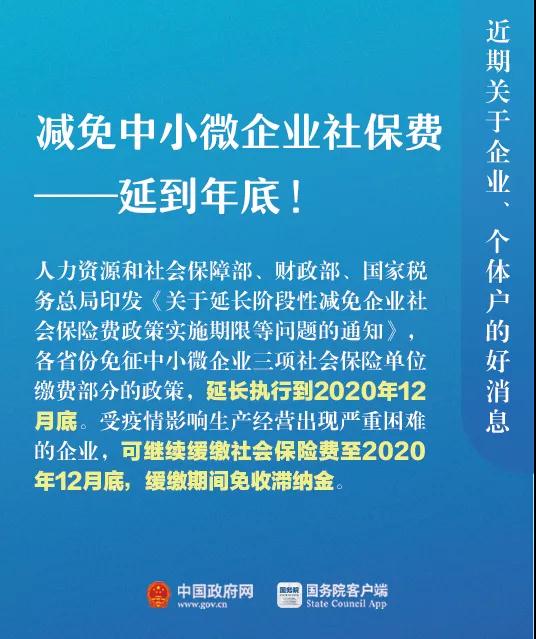 關于企業(yè)、個體戶，近期9個好消息！