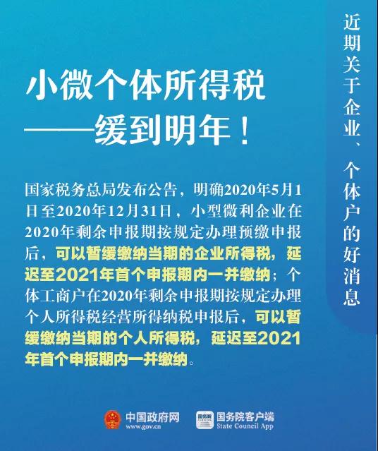 關于企業(yè)、個體戶，近期9個好消息！