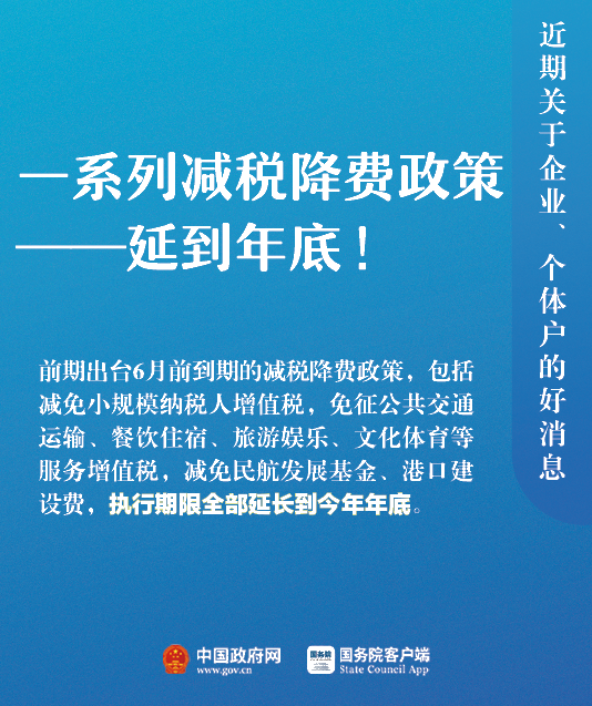 關于企業(yè)、個體戶，近期9個好消息！