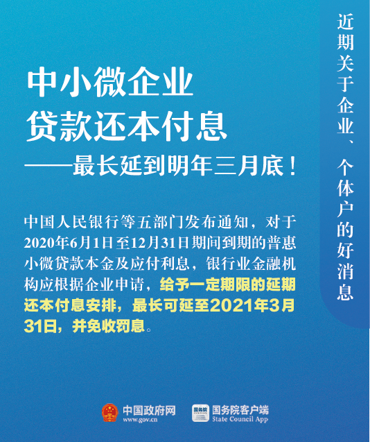 關于企業(yè)、個體戶，近期9個好消息！