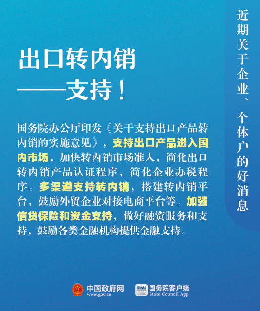 關于企業(yè)、個體戶，近期9個好消息！