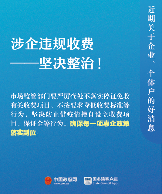 關于企業(yè)、個體戶，近期9個好消息！