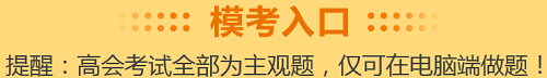 【考前熱議】影響高級會計師考試通過率的原因有哪些？