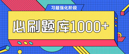 資產(chǎn)評估必刷題庫1000+（試題+習(xí)題）—習(xí)題階段就靠它！