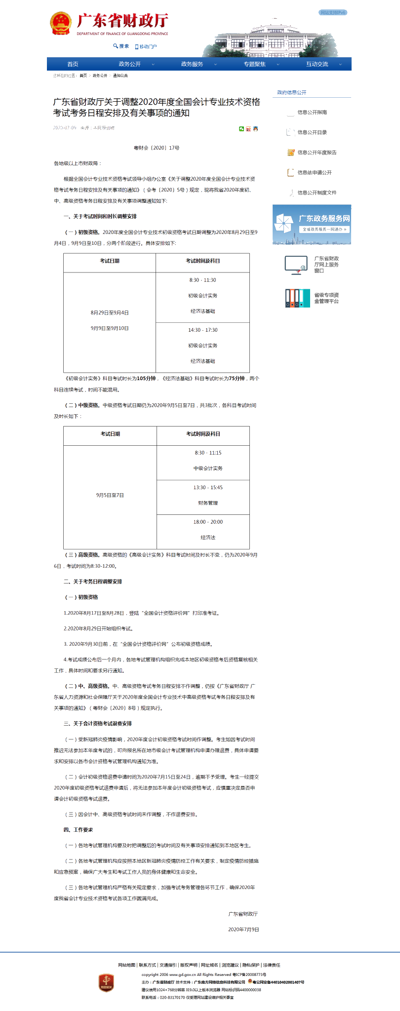 來了！初級會計全額退費(fèi)新增一省，考生沸騰了！附準(zhǔn)考證打印時間