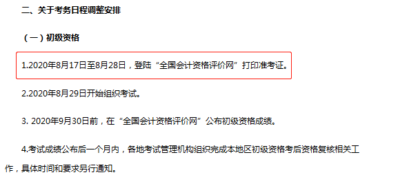 來了！初級會計全額退費(fèi)新增一省，考生沸騰了！附準(zhǔn)考證打印時間