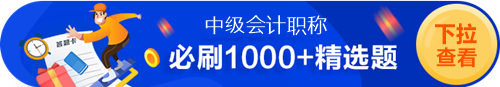 中級(jí)必刷1000+精選題（試題+習(xí)題）——做完這些 考試穩(wěn)了！