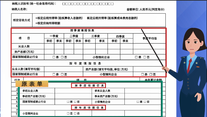 企業(yè)所得稅月（季）度預(yù)繳納稅申報(bào)表（B類），您填對(duì)了嗎？