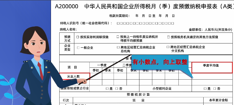 新修訂！企業(yè)所得稅月（季）度預(yù)繳納稅申報(bào)表（A類）變化及操作指南