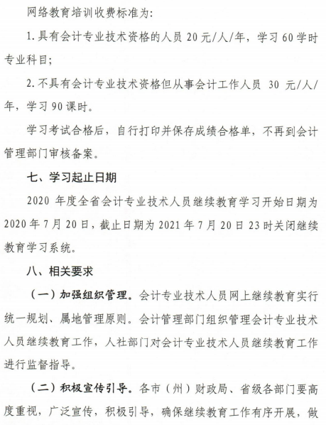 關(guān)于甘肅2020年會(huì)計(jì)人員繼續(xù)教育工作的通知