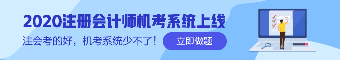 2020年江西九江注冊(cè)會(huì)計(jì)師報(bào)名及補(bǔ)報(bào)名時(shí)間