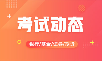 2020銀行職業(yè)資格考試報名方式是什么？如何報名？