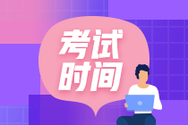 2020年江蘇會計中級考試時間是什么時候？