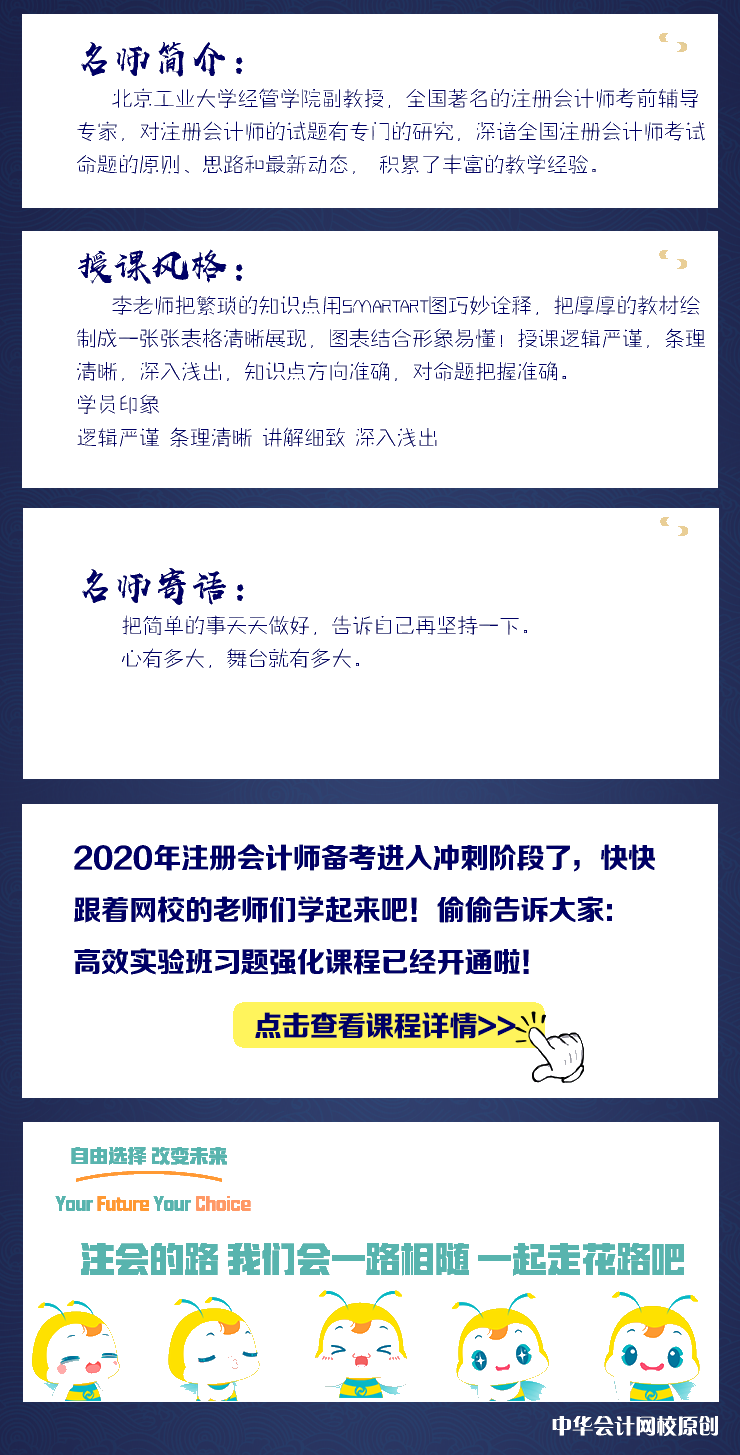 李景輝老師喊你來聽課啦！注會《審計》錯報的含義微課視頻