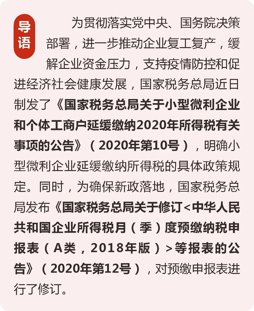 如何延緩繳納2020年小型微利企業(yè)所得稅？圖表詳解！