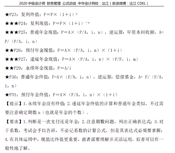 中級會計職稱財務(wù)管理計算型題目考情分析＆干貨攻略