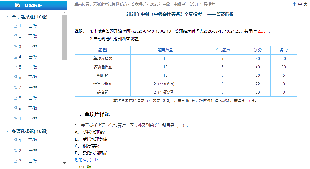 2020年中級萬人模考大PK！驚現23名滿分！有你嗎？