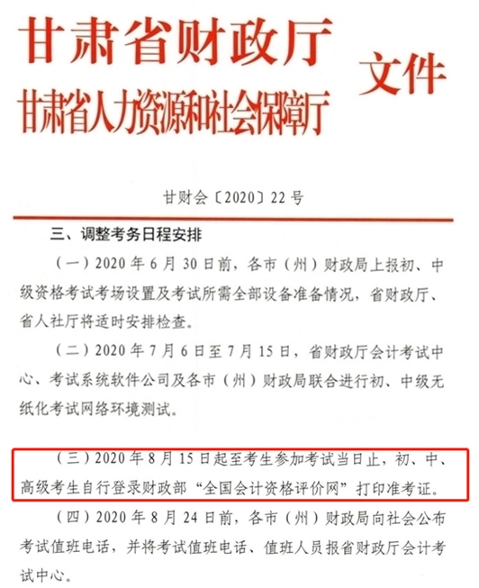 2020中級準(zhǔn)考證打印時間有變！這些地區(qū)考生請注意！