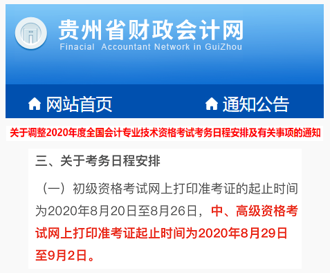 2020中級準(zhǔn)考證打印時間有變！這些地區(qū)考生請注意！