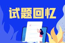 江蘇中級會計師試題2019年的你做過了嗎？