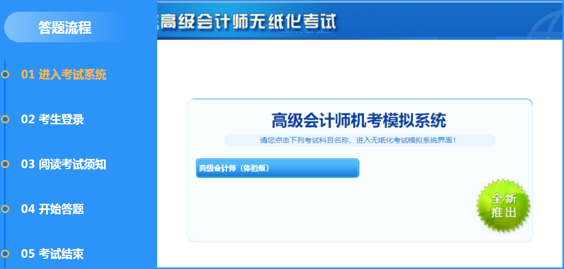 2020年高級(jí)會(huì)計(jì)師練習(xí)題在這里 趕快刷起來(lái)！