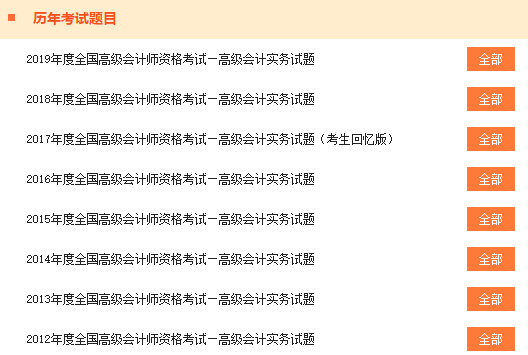 哪里可以免費(fèi)做歷年高級會計(jì)師試題？