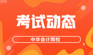 基金從業(yè)資格考試準(zhǔn)考證打印時(shí)間定了！快看！