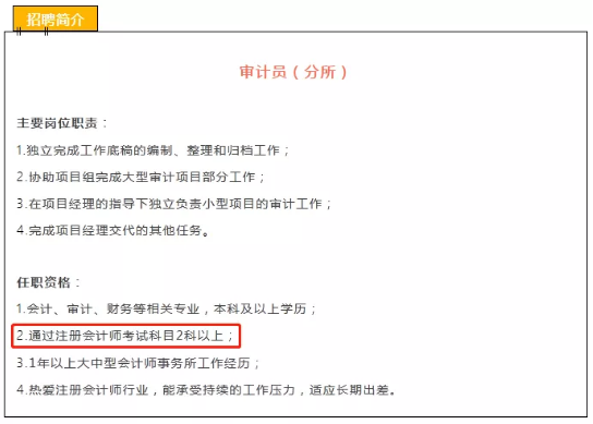 通過兩科CPA考試~你能去那些事務(wù)所工作！恭喜恭喜！