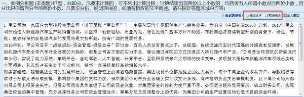 案例分析題閱讀量大 在高會無紙化考試時如何牢抓題目重點(diǎn)？