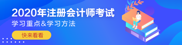 【應(yīng)試干貨】注冊會計師《稅法》考前沖刺學(xué)習(xí)重點&方法