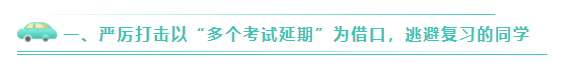 關(guān)于嚴(yán)厲打擊2020年CPA棄考、裸考的公告！