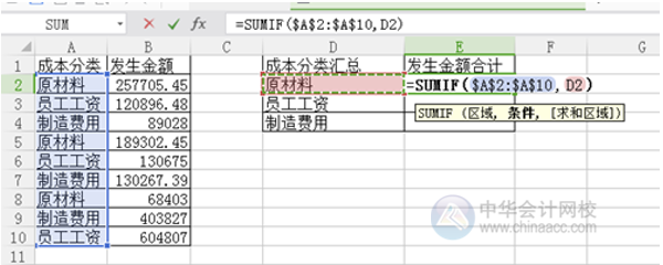 如何使用SUMIF函數(shù)進(jìn)行分類匯總？