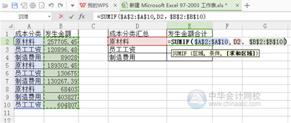 如何使用SUMIF函數(shù)進(jìn)行分類匯總？