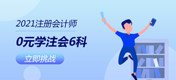 注會(huì)《會(huì)計(jì)》必備資料！分錄免費(fèi)領(lǐng)！