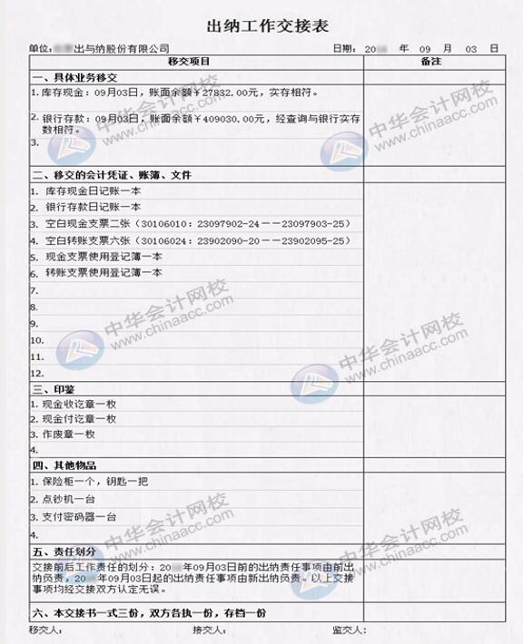 出納在入職、離職時工作交接該注意什么？