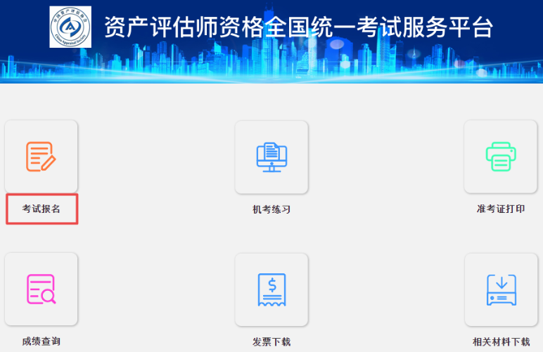 2020年資產(chǎn)評(píng)估師補(bǔ)報(bào)名入口已經(jīng)開通