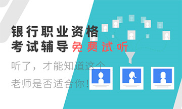 2020年10月銀行從業(yè)資格考試成績在這里查~