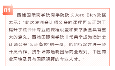 西浦國際商學(xué)院商學(xué)院院長Jorg Bley教授