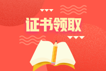 證書領(lǐng)取