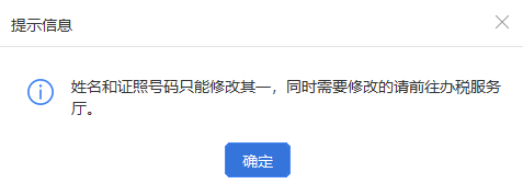 【收藏】員工信息驗(yàn)證不通過，個(gè)稅扣繳單位看這里